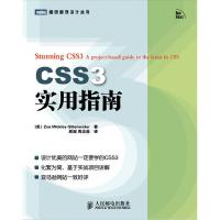 正版新书]CSS3实用指南(美)吉伦瓦特 ,屈超 周志超 译9787