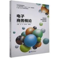 正版新书]电子商务概论不详9787567014411