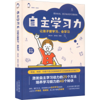 正版新书]自主学习力 让孩子爱学习、会学习曹志涛,初其友编著9