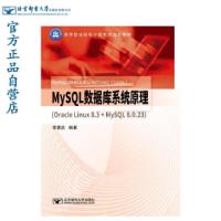 正版新书]MySQL数据库系统原理李爱武 著9787563564170