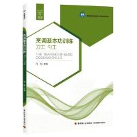 正版新书]烹调基本功训练(刀工勺工)/何彬/高等职业学校烹调工艺