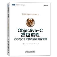 正版新书]Objective-C高级编程:iOS与OS X多线程和内存管理坂一