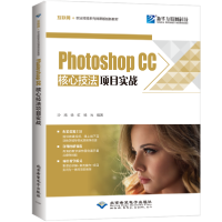 正版新书]Photoshop CC核心技法项目实战沙旭9787830027452