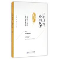 正版新书]非常理想特别现实(北京市十一学校章程与制度集萃)张之