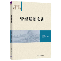 正版新书]管理基础实训王巧莲、赵胜男9787302643807