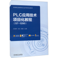 正版新书]PLC应用技术项目化教程(S7-1200)邢满荣 张洁 韩