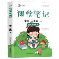 正版新书]众阅课堂笔记.语文三年级.上天润世纪编辑部9787109286