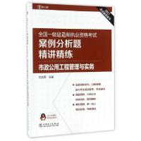 正版新书]市政公用工程管理与实务(2017全国一级建造师执业资格