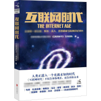 正版新书]互联网时代《互联网时代》主创团队 著9787550235694