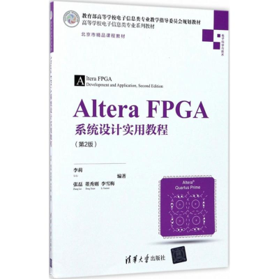 正版新书]Altera FPGA系统设计实用教程(第2版)李莉9787302473