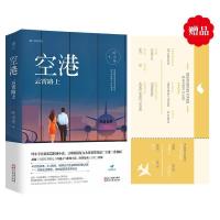 正版新书]空港:云霄路上(限量赠品版)叶小辛9787533954833