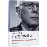 正版新书]伯尼·桑德斯:白宫里的局外人伯尼·桑德斯978750573948