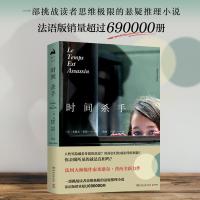 正版新书]时间杀手/米歇尔.普西米歇尔·普西9787540486419