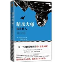 正版新书]暗杀大师(秘密仆人)丹尼尔·9787559402271