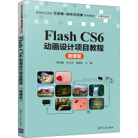 正版新书]Flash CS6动画设计项目教程 微课版曹凤莲、李文杰、邹