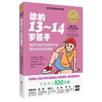 正版新书]你的13-14岁孩子(全新升级版)(美)路易丝·埃姆斯//弗兰