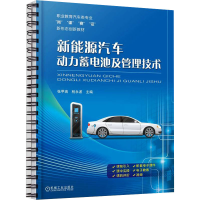 正版新书]新能源汽车动力蓄电池及管理技术张甲瑞 税永波978711