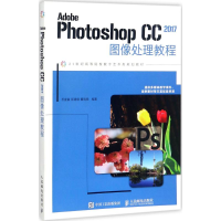 正版新书]Adobe Photoshop CC2017图像处理教程石喜富9787115465