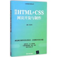 正版新书]精通HTML+CSS网页开发与制作车云月9787302463245