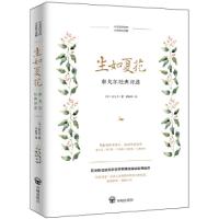 正版新书]生如夏花 : 泰戈尔经典诗选[印]泰戈尔,郑振铎著97875