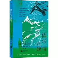 正版新书]儒尔与吉姆(法)亨利-皮埃尔·罗什9787559480668