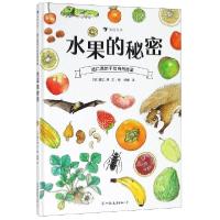 正版新书]水果的秘密(精)/盛口满的手绘自然图鉴(日)盛口满|译者