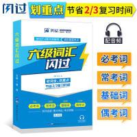 正版新书]大学英语六级词汇闪过配音频资料谢婷9787519262624