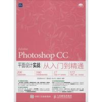 正版新书]Photoshop CC平面设计实战从入门到精通新视角文化行97