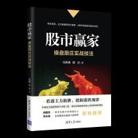 正版新书]股市赢家 操盘跟庄实战技法纪洪涛,周正9787302574774