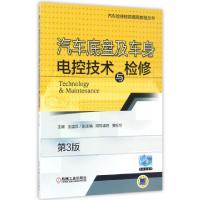 正版新书]汽车底盘及车身电控技术与检修(第3版)/汽车检修技能提