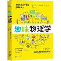 正版新书]趣味物理学(苏)雅科夫·伊西达洛维奇·别莱利曼97875430