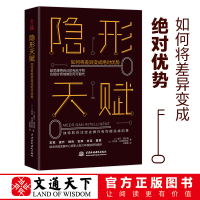 正版新书]隐形天赋(如何将差异变成绝对优势)泰莎·基伯姆9787517