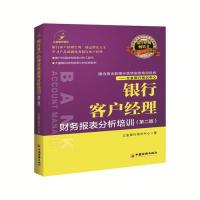 正版新书]银行客户经理财务报表分析培训立金银行培训中心978751