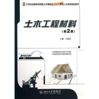 正版新书]土木工程材料(第2版)/王春阳王春阳9787301229262