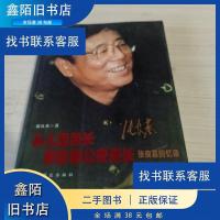 正版新书]正版二手 从儿童团长到首都局长张良基回忆录 张良基