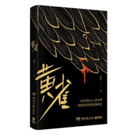 正版新书]黄雀(谢刚蕴藉三十年的悬疑故事,知名媒体人张绍刚作