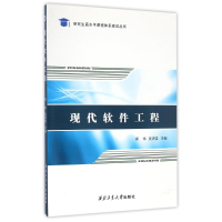 正版新书]现代软件工程/郑炜郑炜9787561250594