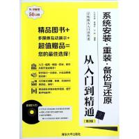 正版新书]系统安装重装备份与还原从入门到精通(附光盘第2版)/学