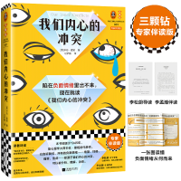 正版新书]我们内心的冲突[美]卡伦·霍妮9787559469977