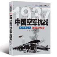 正版新书]1937中国空军抗战—抗日大空战影像全纪录马艳,李继红