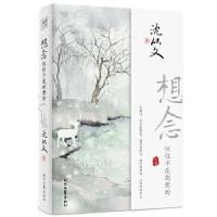 正版新书]想念,往往不是刻意的沈从文著,紫图出品9787538764925