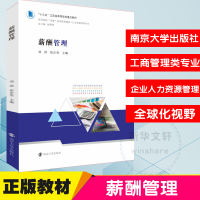 正版新书]薪酬管理(人力资源管理专业高等院校金融系列教材建设)