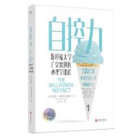 正版新书]自控力 斯坦福大学广受欢迎的心理学课程(美)凯利·麦格