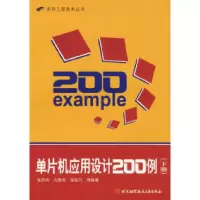 正版新书]单片机应用设计200例(下册)张洪润9787810778718