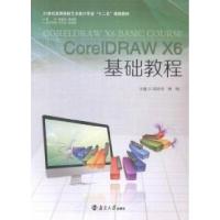 正版新书]CoreLDRAWX6基础教程邱玲玲 钟刚9787305146589