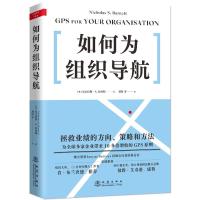 正版新书]如何为组织导航(澳)尼古拉斯·S.巴内特(Nicholas S. Ba