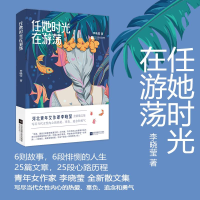 正版新书]任她时光在游荡/李晓莹李晓莹9787559473257