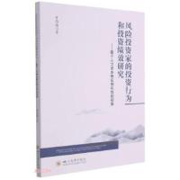 正版新书]风险投资家的投资行为和投资绩效研究:基于人力资本特