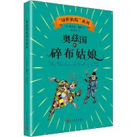 正版新书]"绿野仙踪"系列•奥兹国的碎布姑娘弗兰克·鲍姆9787020