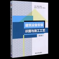 正版新书]建筑设备安装识图与施工工艺(第2版)不详97873024566